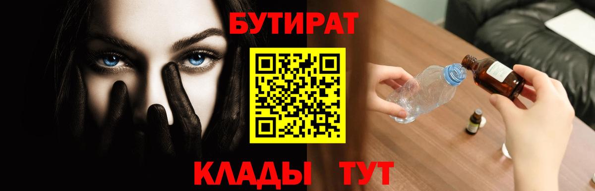 Бутират жидкий экстази  Вход с VPN  Бутират  Люберцы 