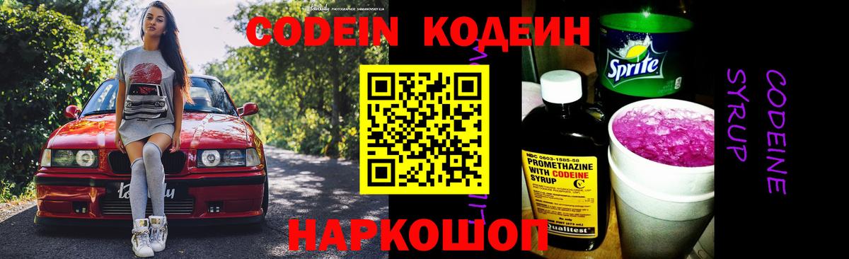 Люберцы  Кодеин напиток Lean (лин)  Вход с VPN 