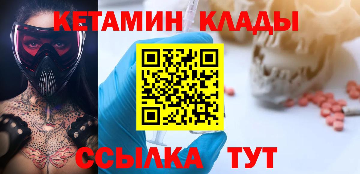 Кетамин VHQ  Кетамин VHQ  Вход с VPN  Люберцы 