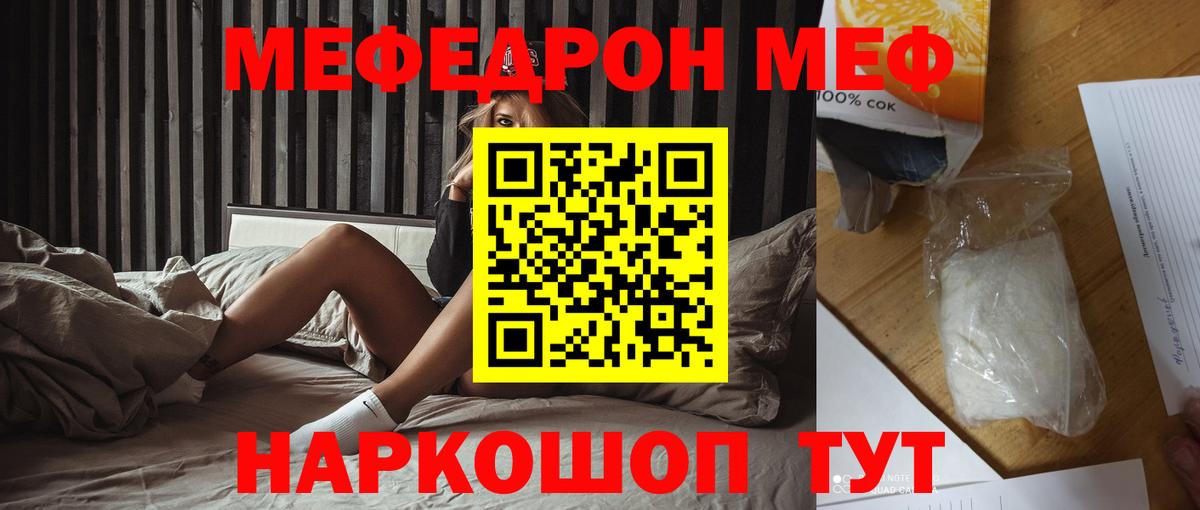 МЕФ кристаллы Люберцы